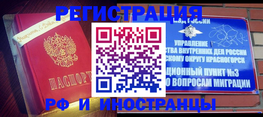 прописка для военкомата в Кодинске