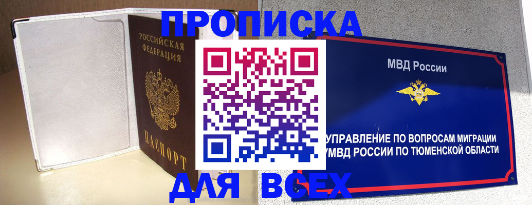 прописка гарантия в Кодинске