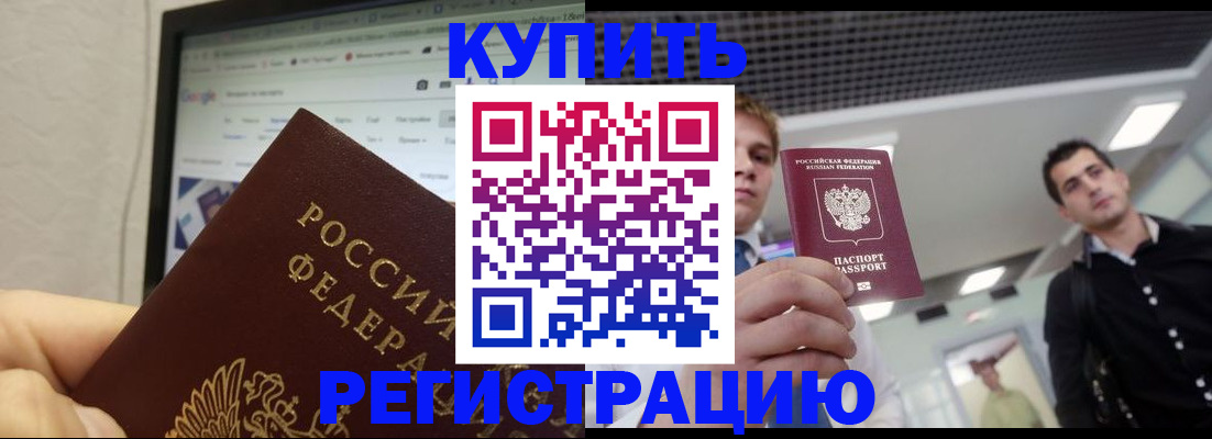 временная регистрация 2025 в Кодинске