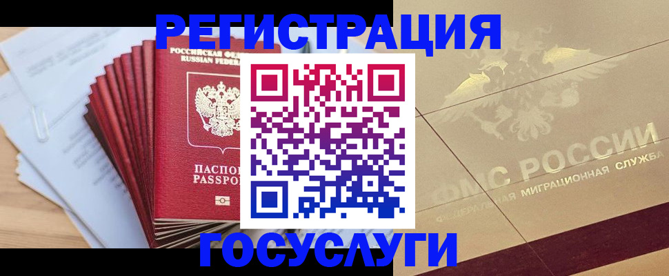 временная регистрация гарантия в Кодинске